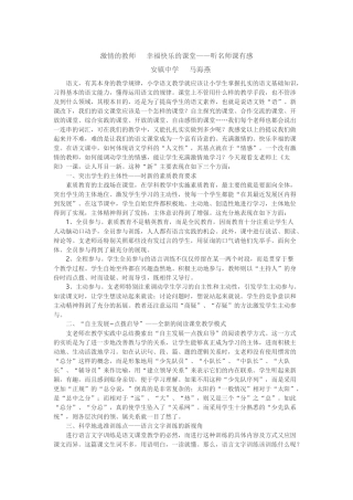 激情的教师幸福快乐的课堂