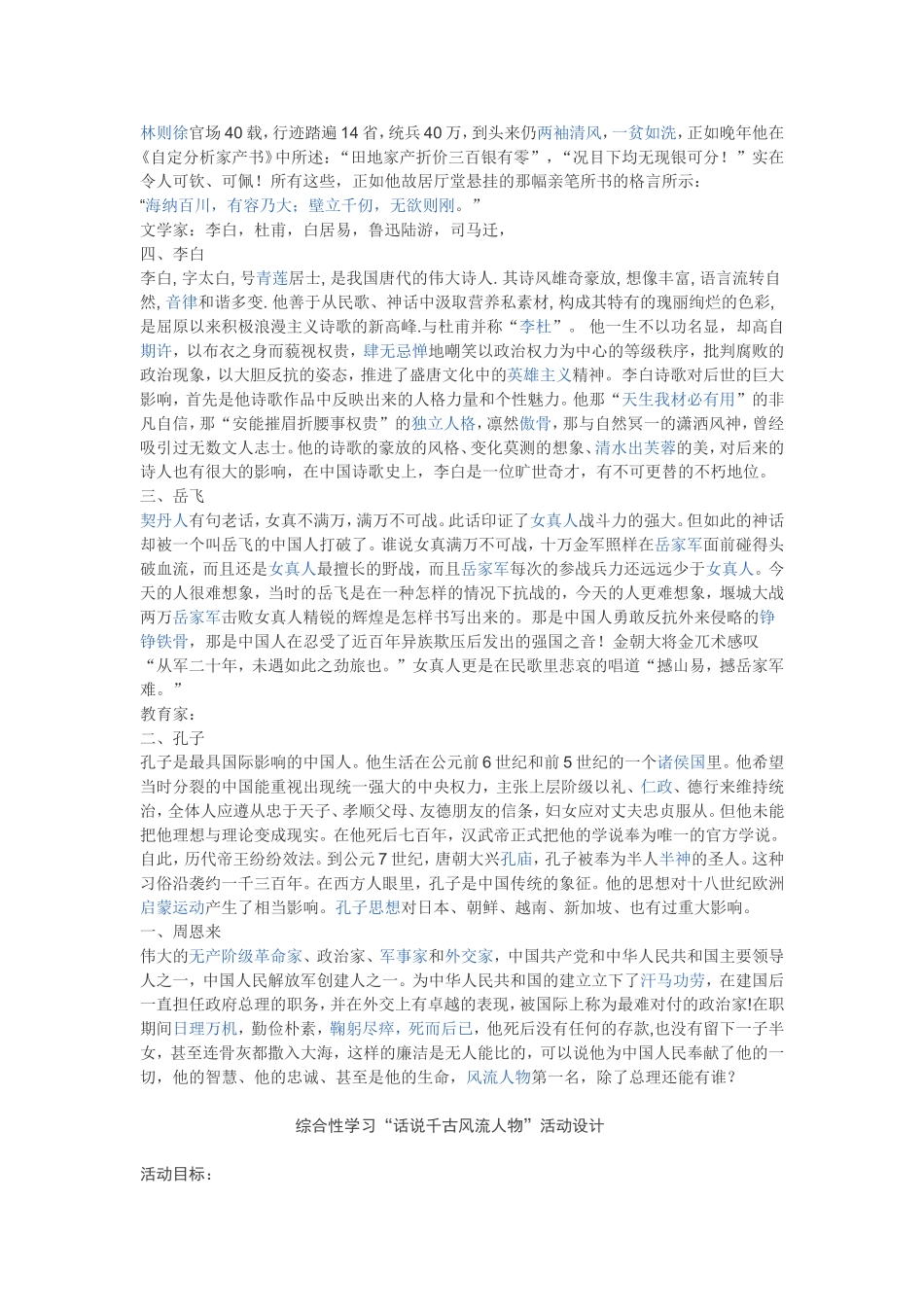 话说千古风流人物作文_第2页