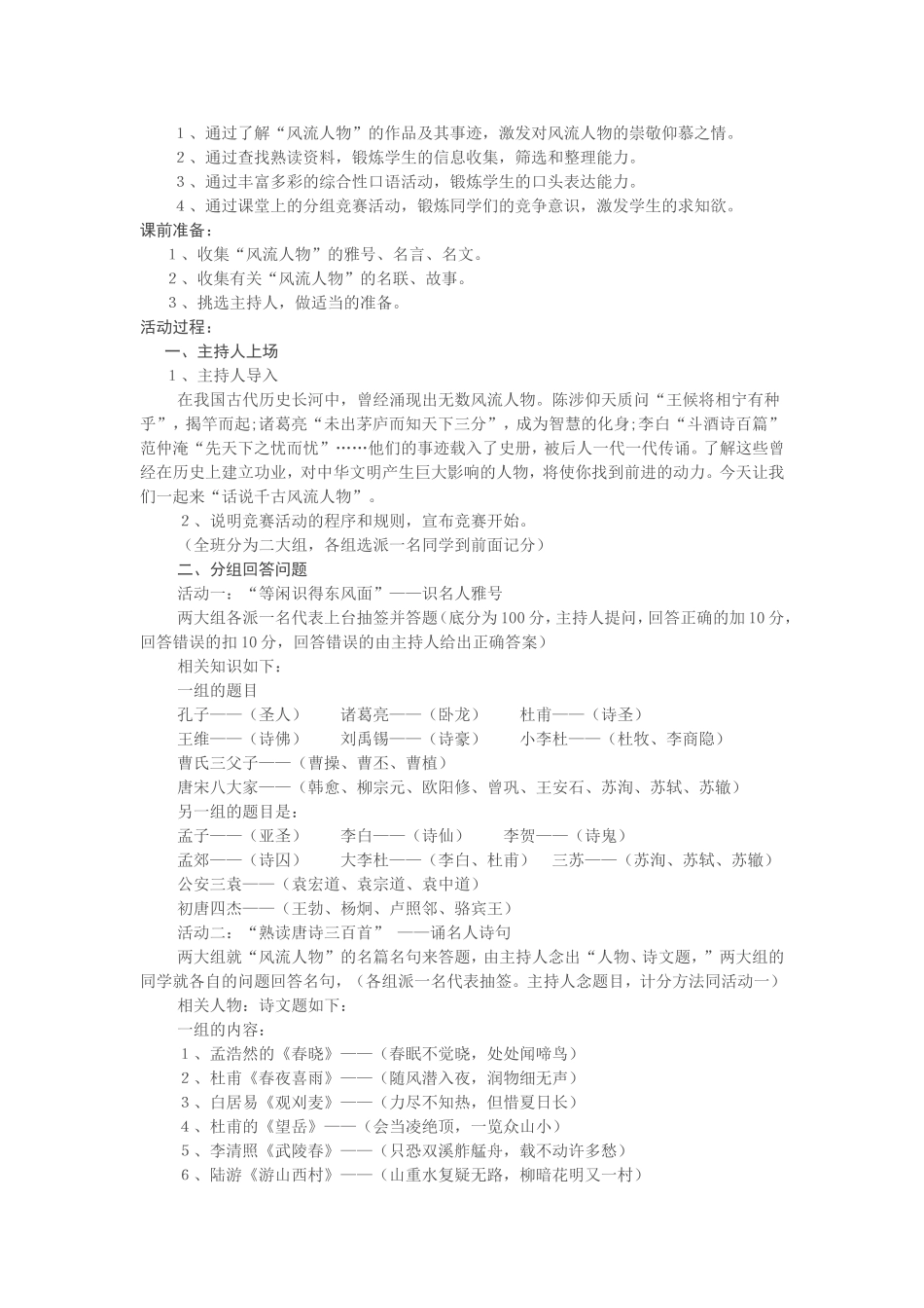 话说千古风流人物作文_第3页