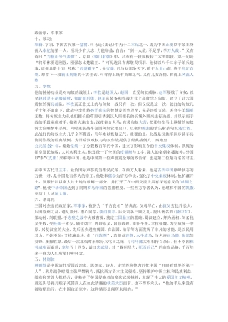 话说千古风流人物作文