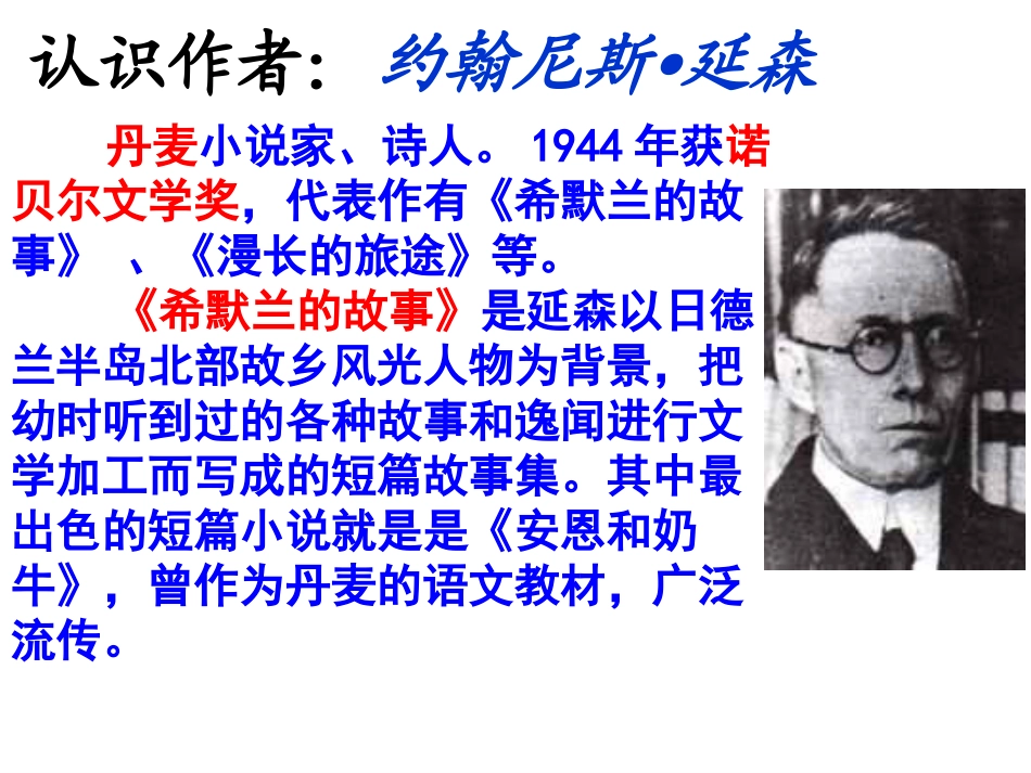 安恩和奶牛课件_第2页