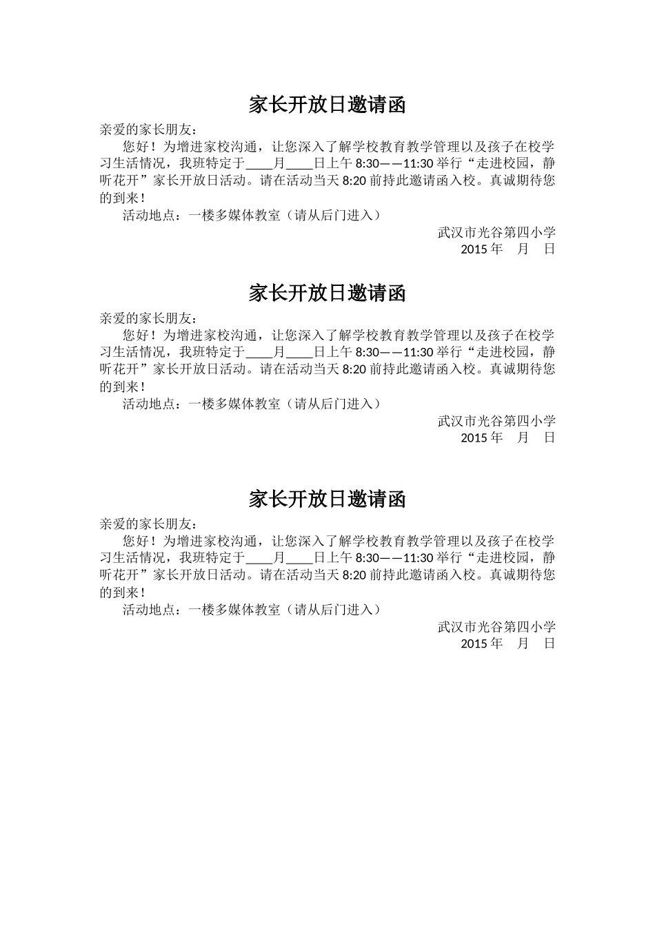 家长开放日邀请函_第1页