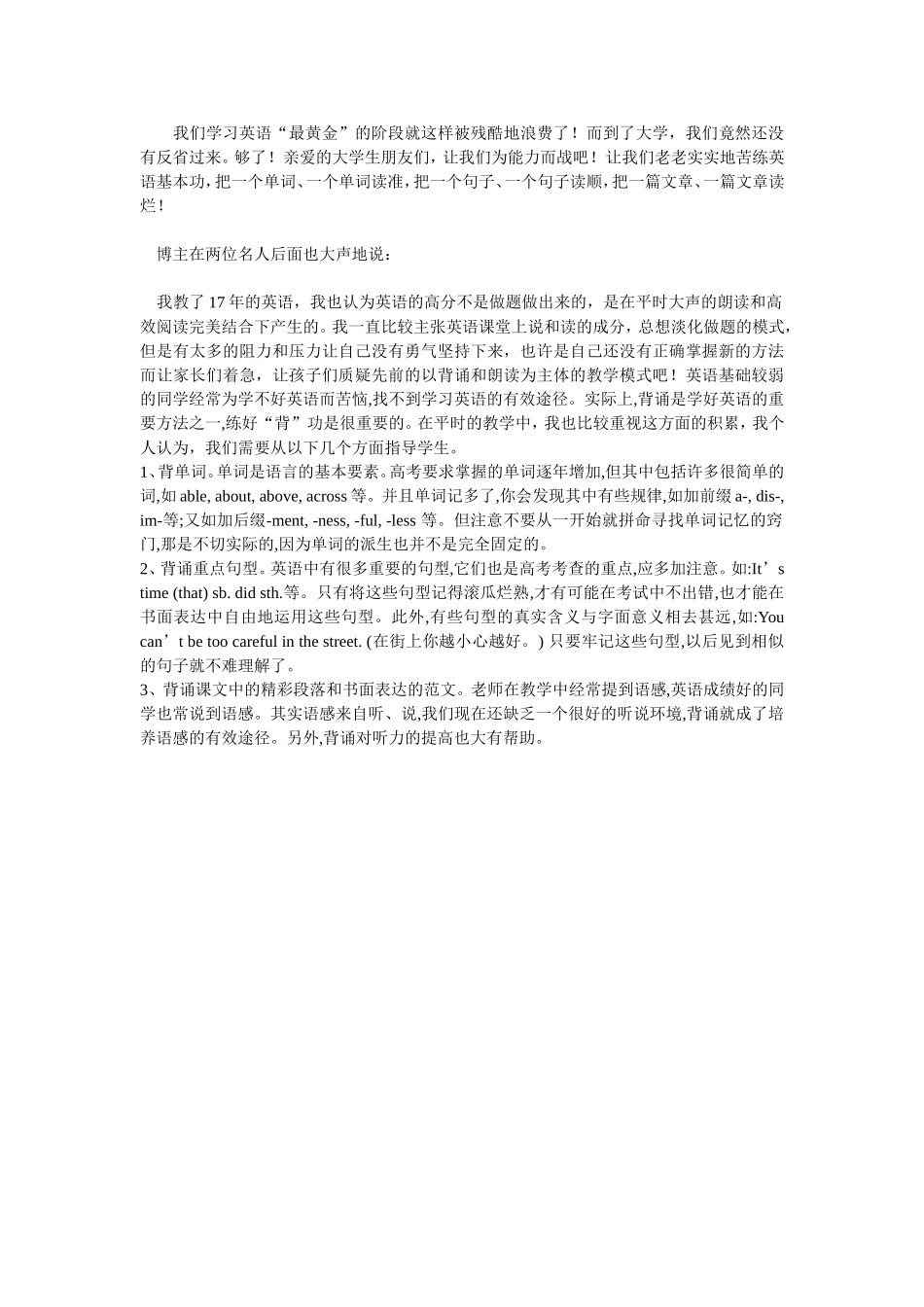 好的英语是“读”出来的_第2页