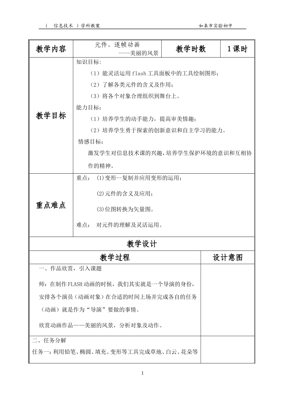 巩固元件和逐帧动画_第1页
