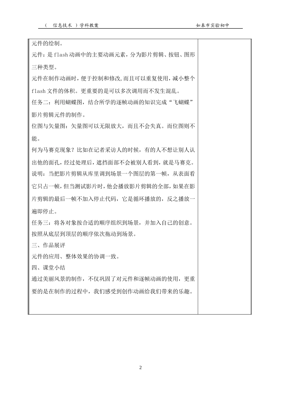 巩固元件和逐帧动画_第2页