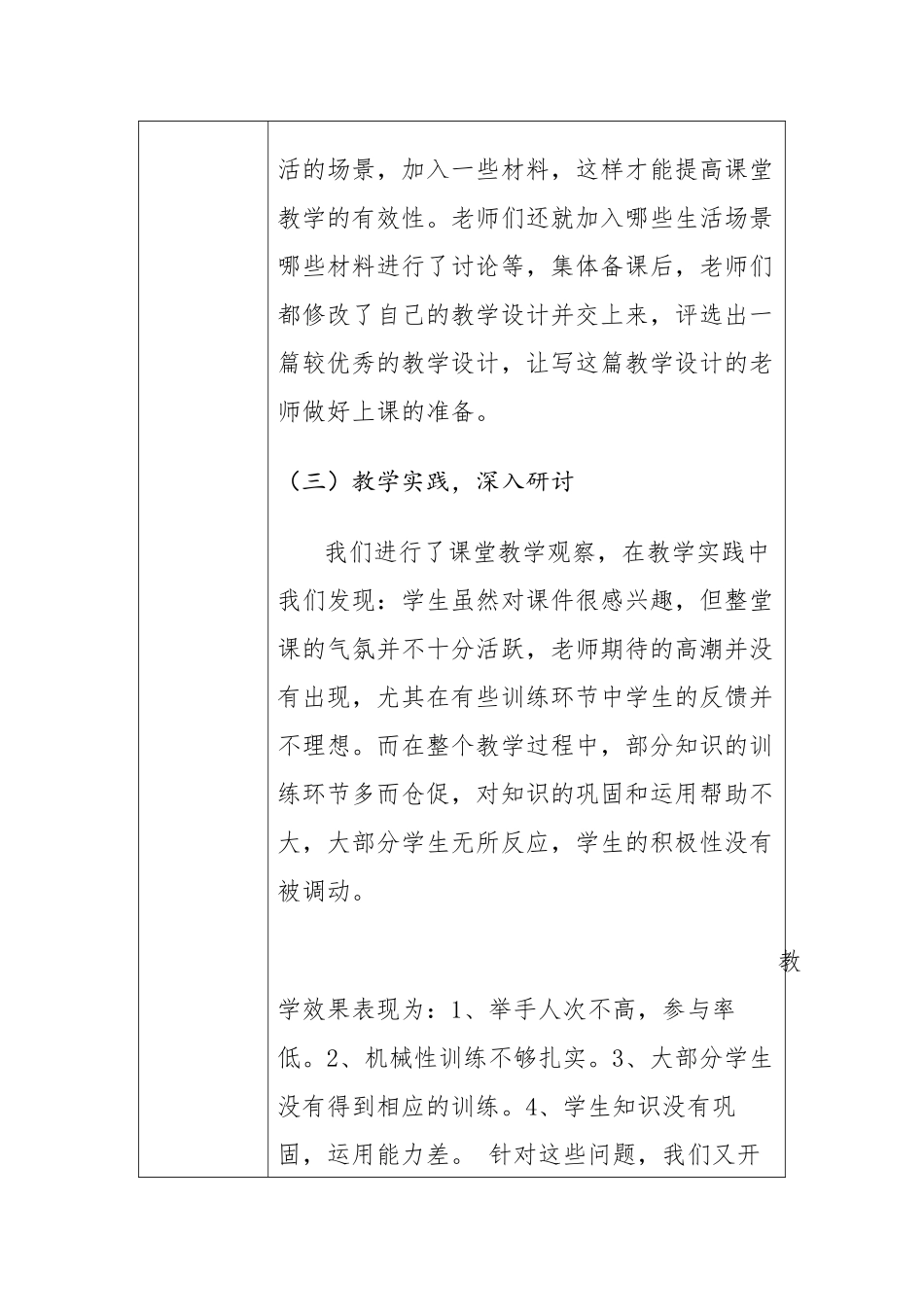 小学科学主题校本研究计划_第3页