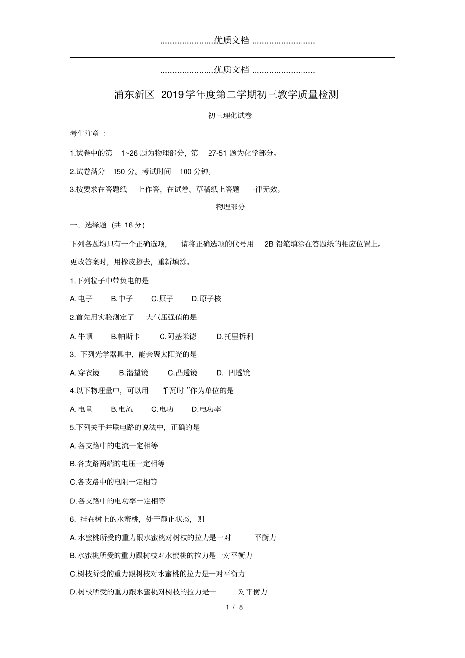 上海浦东新区2020年中考二模物理试题_第1页
