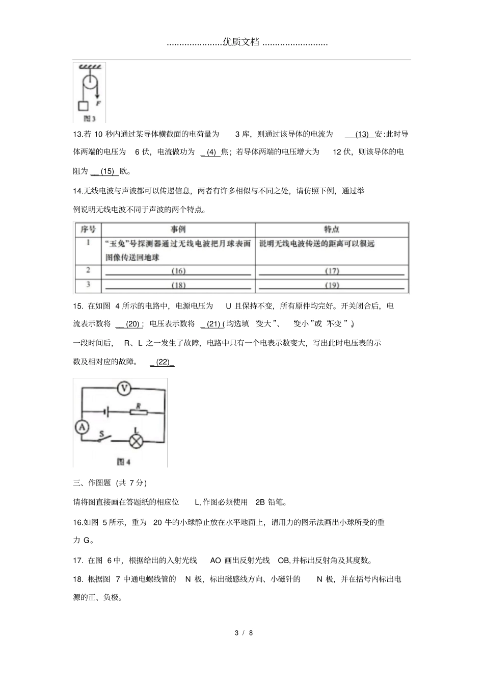 上海浦东新区2020年中考二模物理试题_第3页