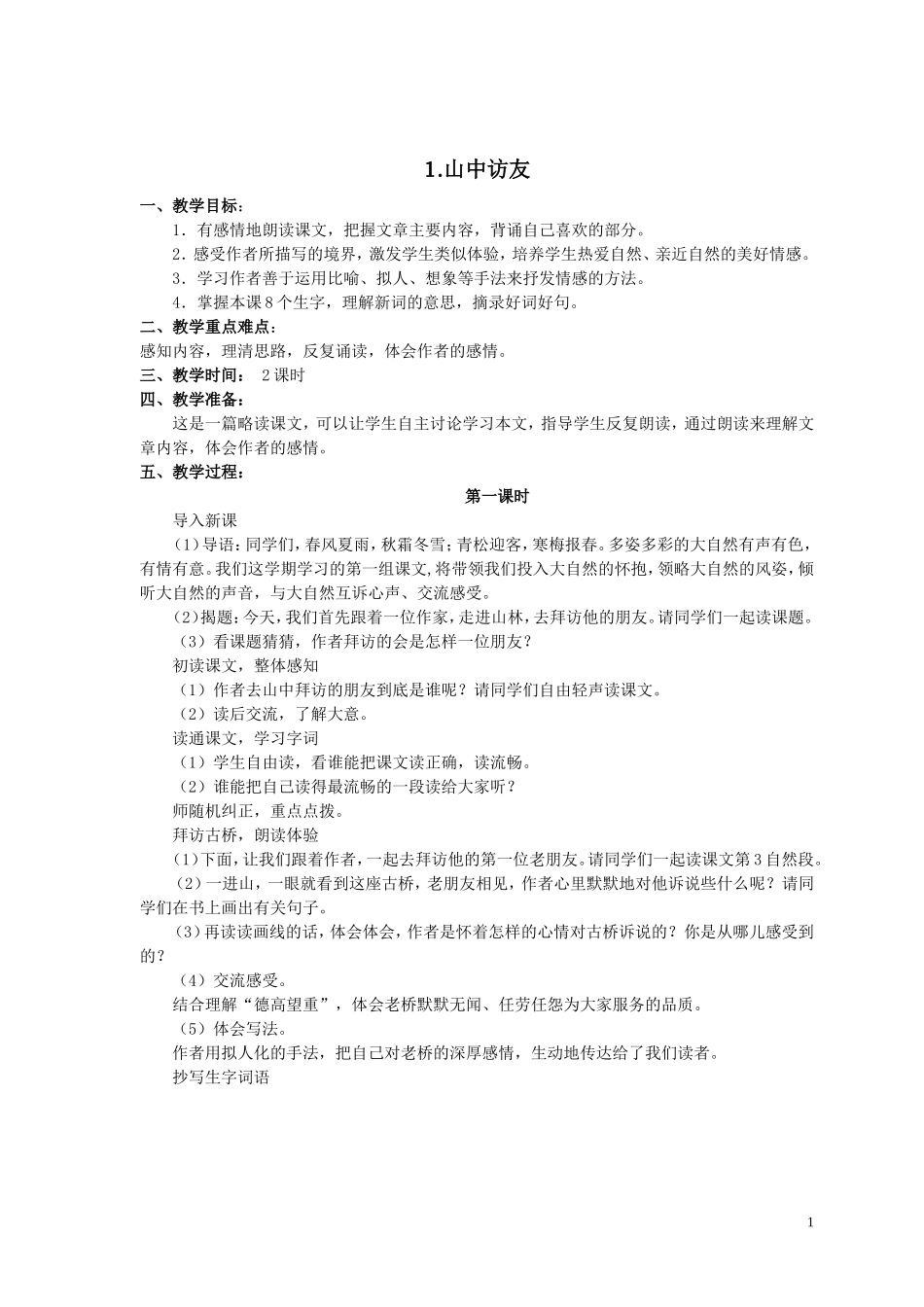 第一单元备课_第1页