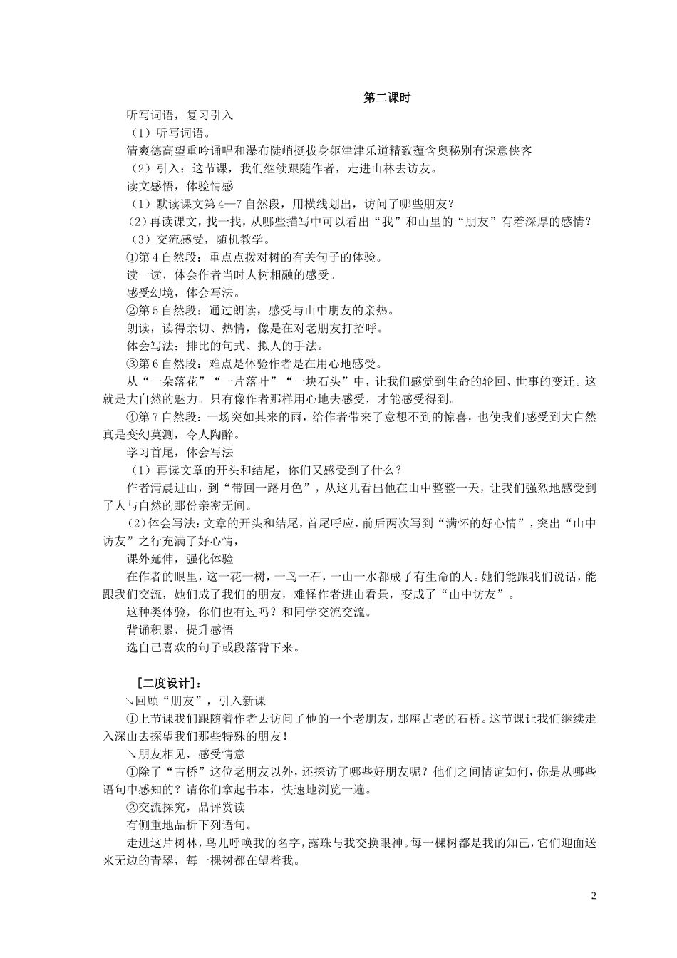 第一单元备课_第2页