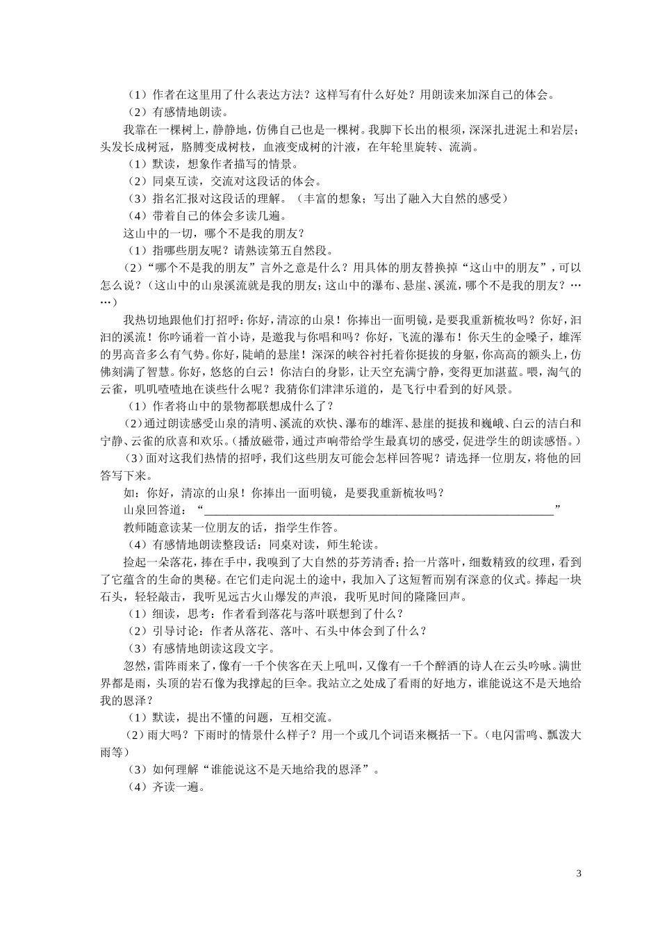 第一单元备课_第3页