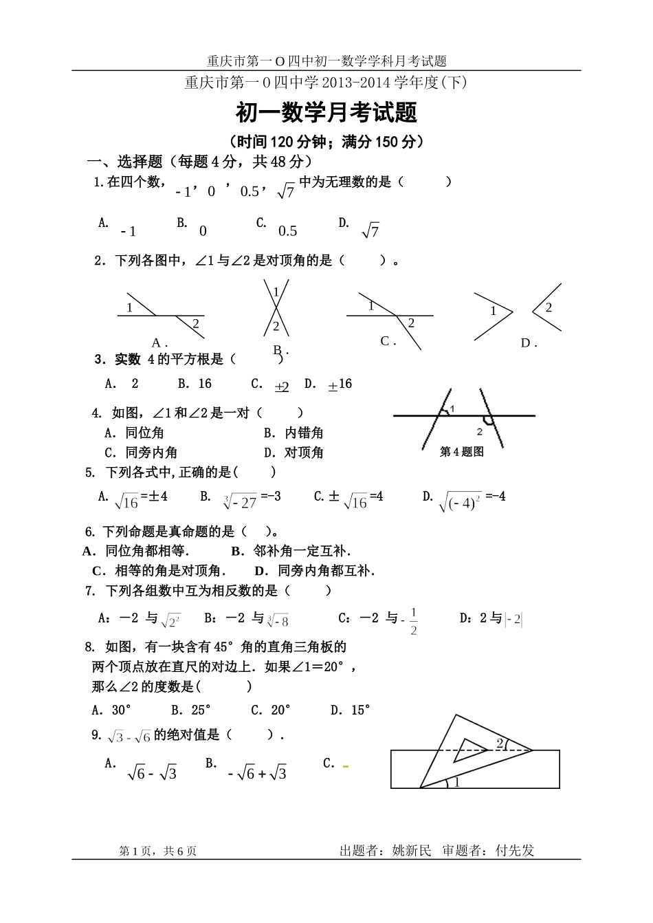 初一下数学月考题_第1页