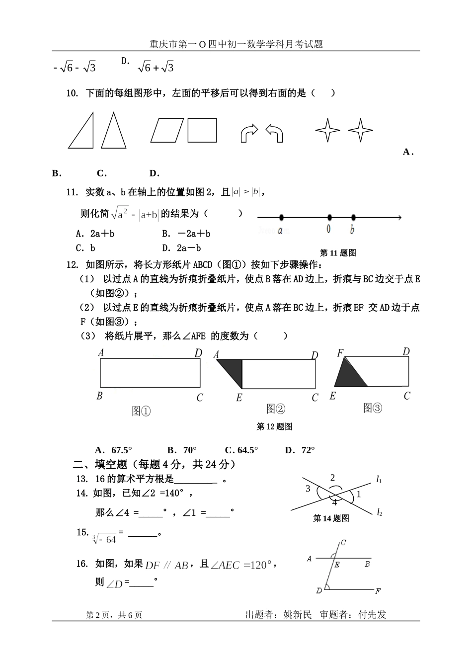 初一下数学月考题_第2页
