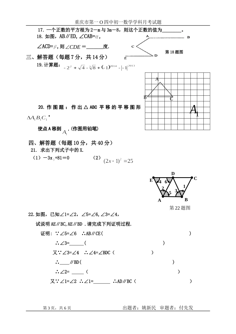 初一下数学月考题_第3页