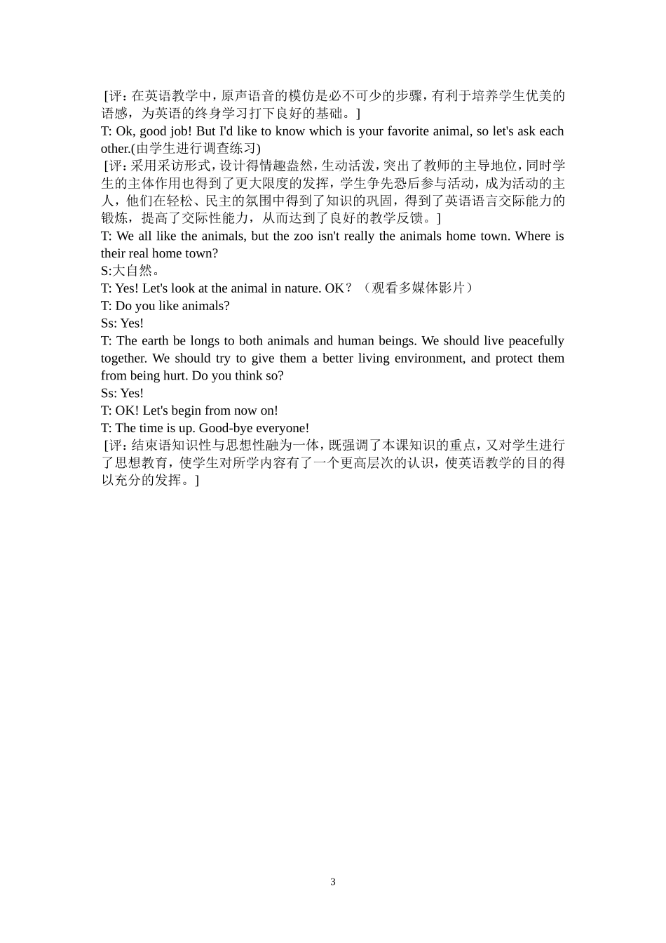 小学英语课堂实录_第3页