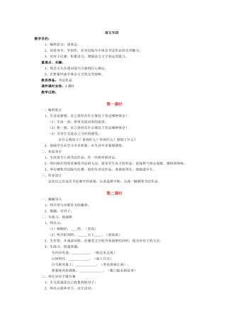 《韵味》语文天地