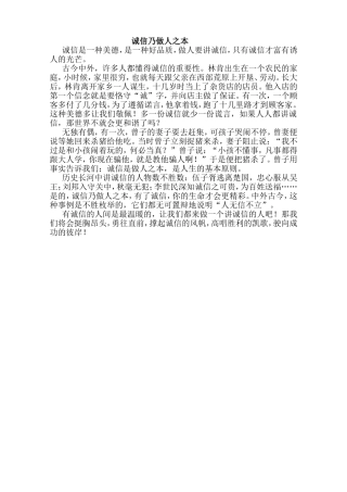诚信乃做人之本