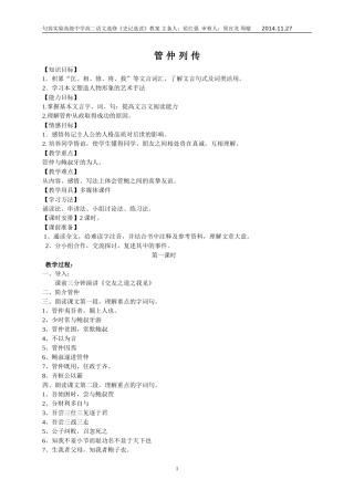 管仲列传教案（第一课时）