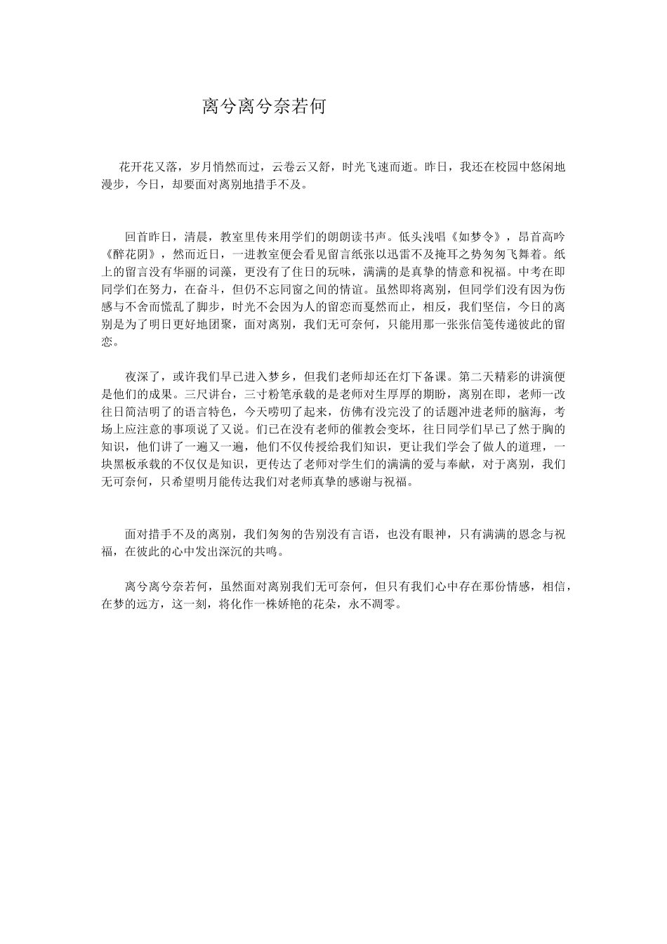 离兮离兮奈若何_第1页