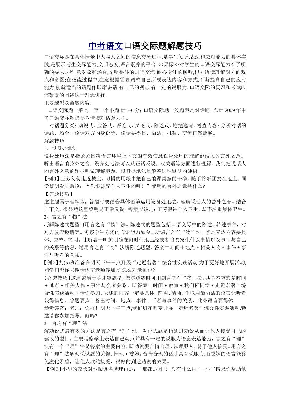中考语文口语交际题解题技巧_第1页