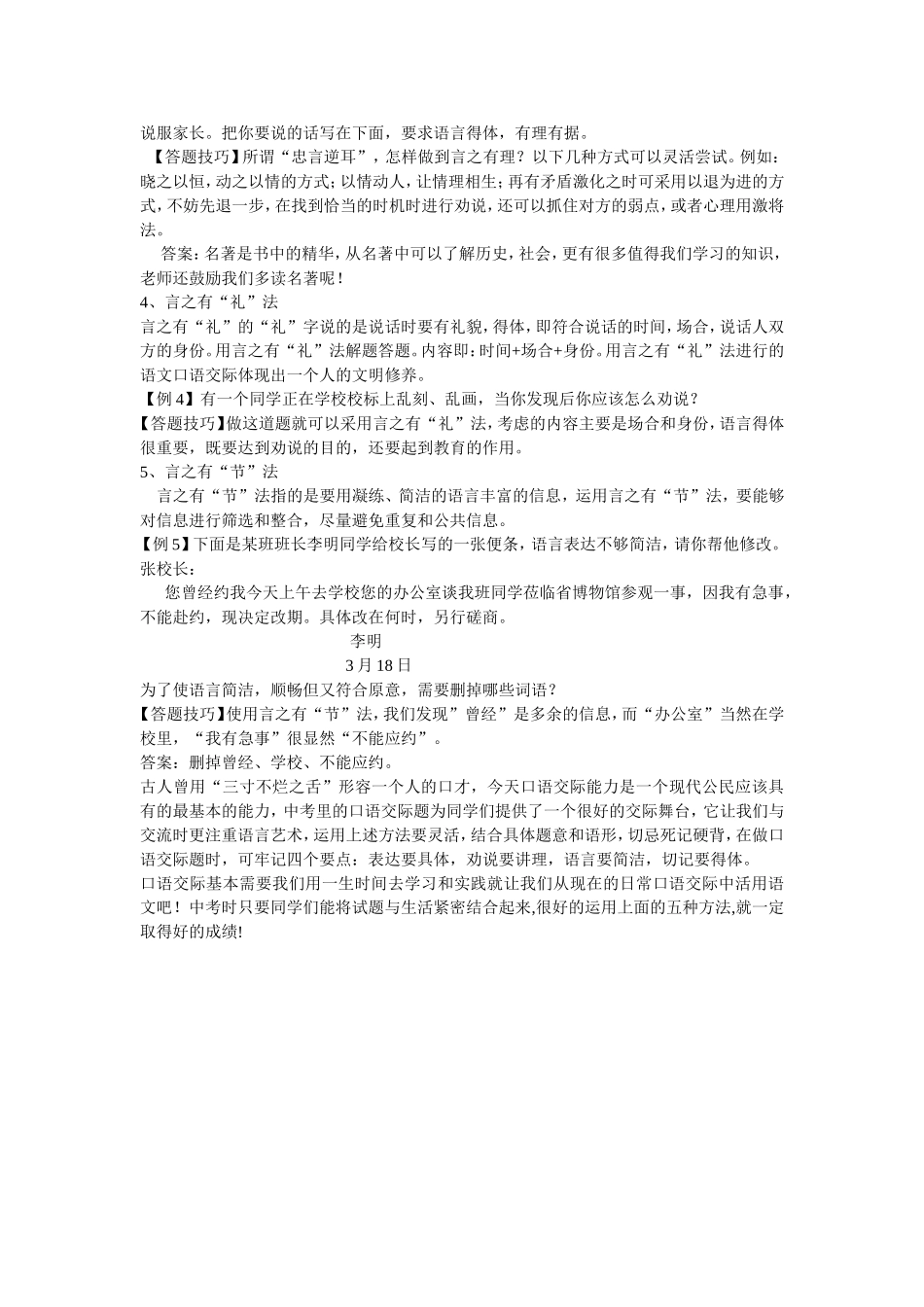 中考语文口语交际题解题技巧_第2页