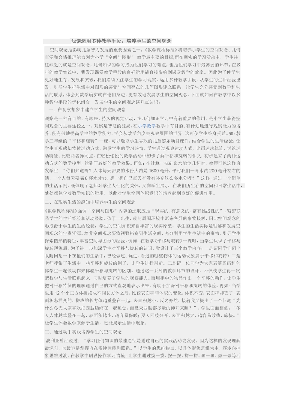 浅谈运用多种教学手段_第1页