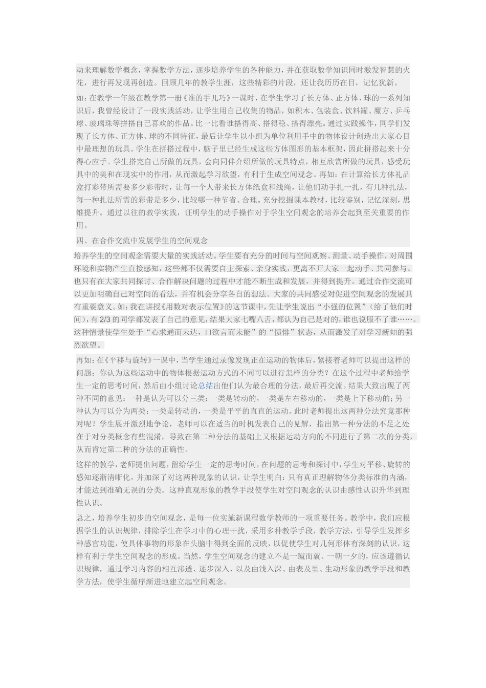 浅谈运用多种教学手段_第2页