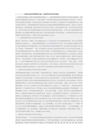 浅谈运用多种教学手段