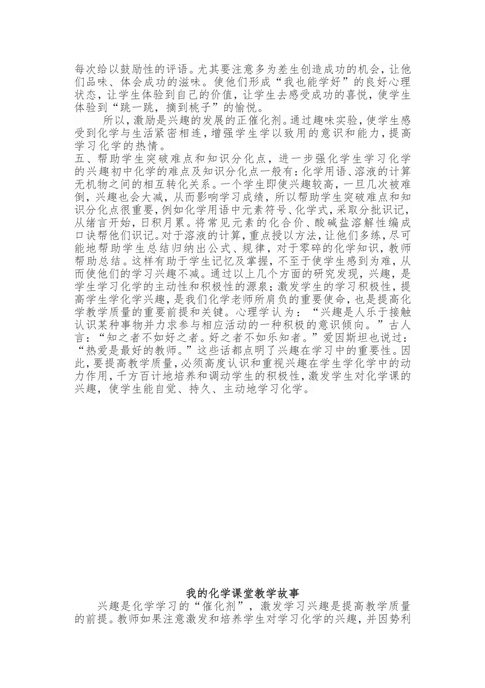我的化学课堂教学小故事_第2页