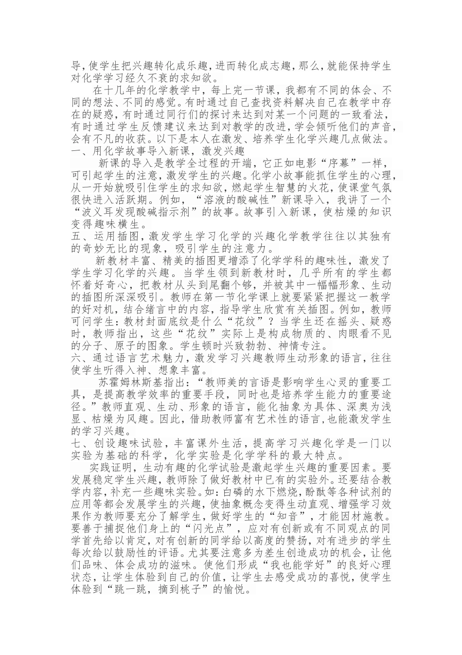 我的化学课堂教学小故事_第3页