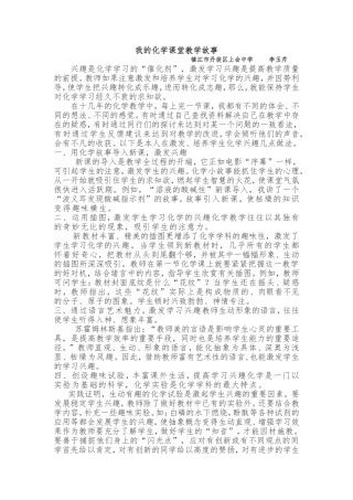 我的化学课堂教学小故事