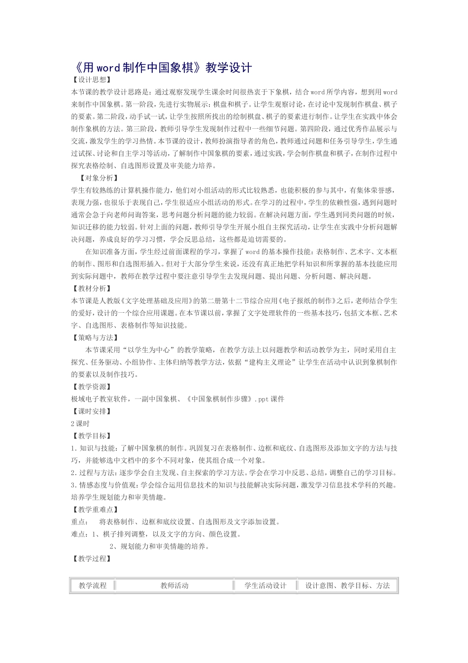 用word制作中国象棋_第1页