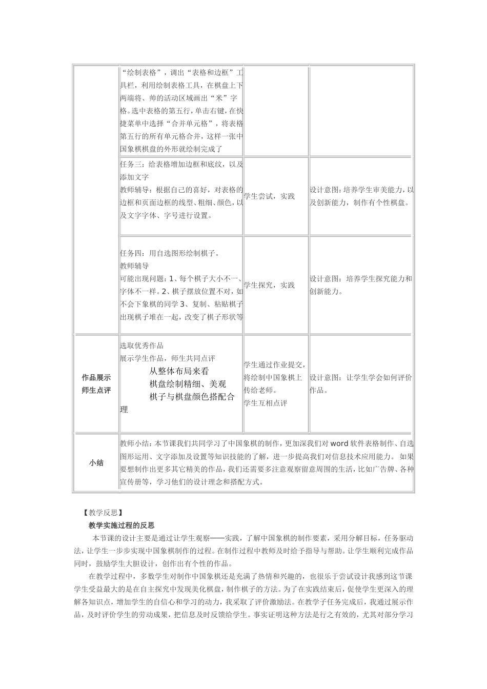 用word制作中国象棋_第3页