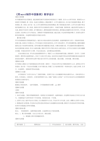 用word制作中国象棋