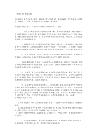 杨修之死教学反思