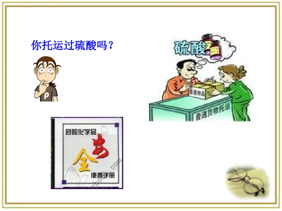 《化学实验安全、过滤和蒸发》参考课件_第3页