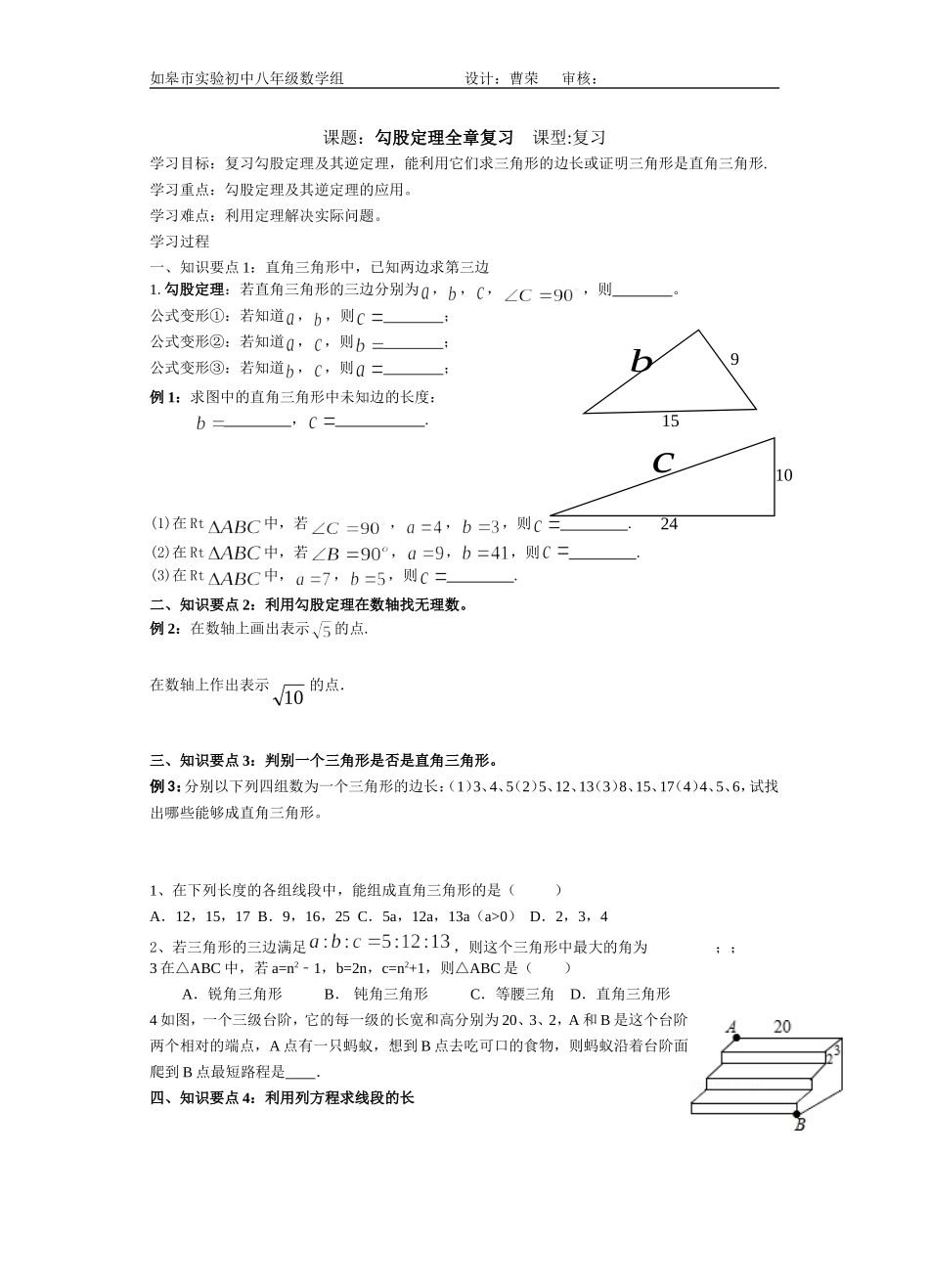 勾股定理活动单_第1页