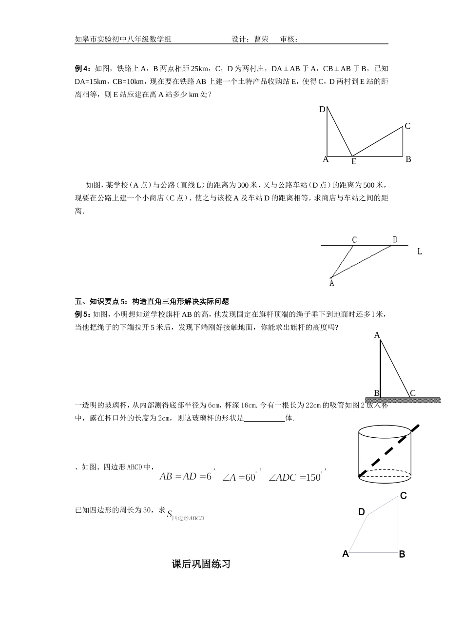 勾股定理活动单_第2页