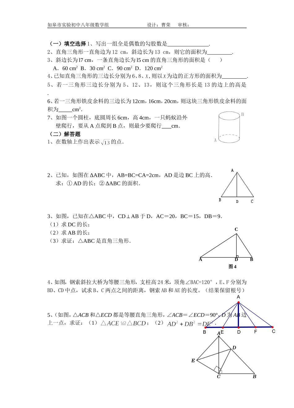 勾股定理活动单_第3页