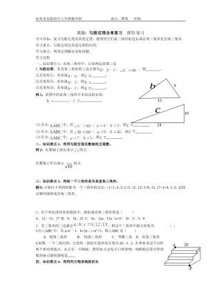 勾股定理活动单