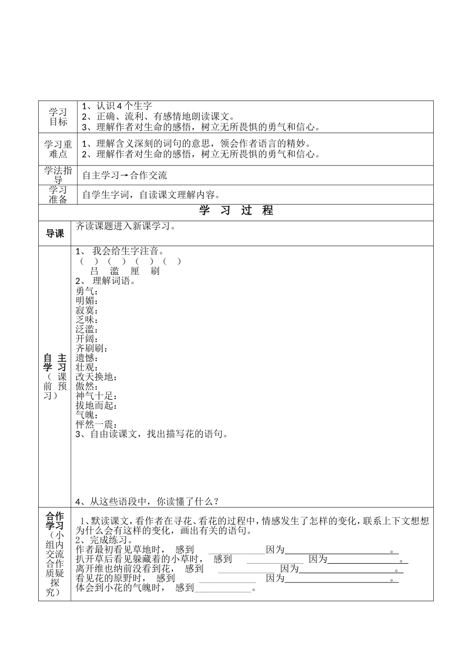 《花的勇气》学案_第2页