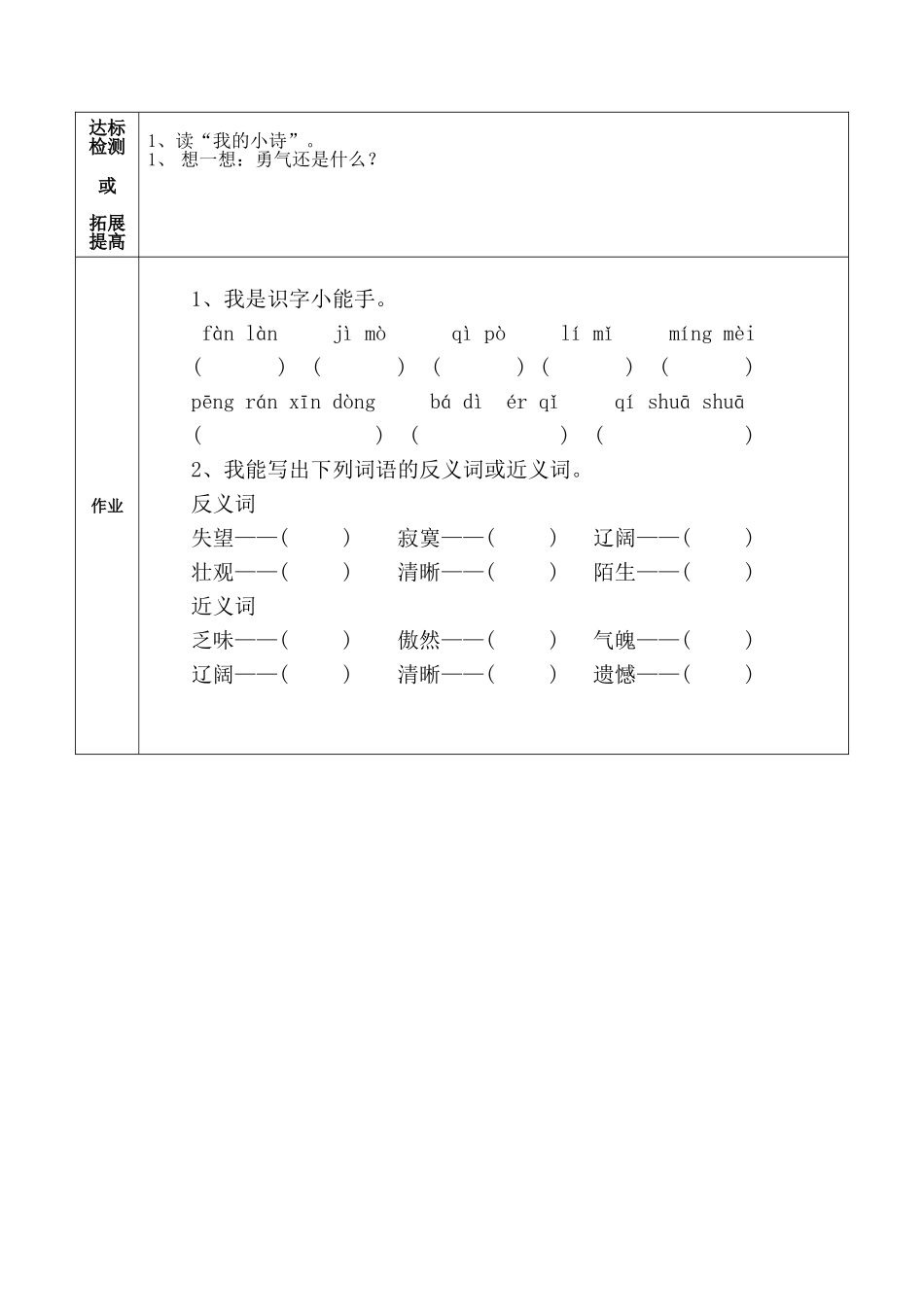 《花的勇气》学案_第3页