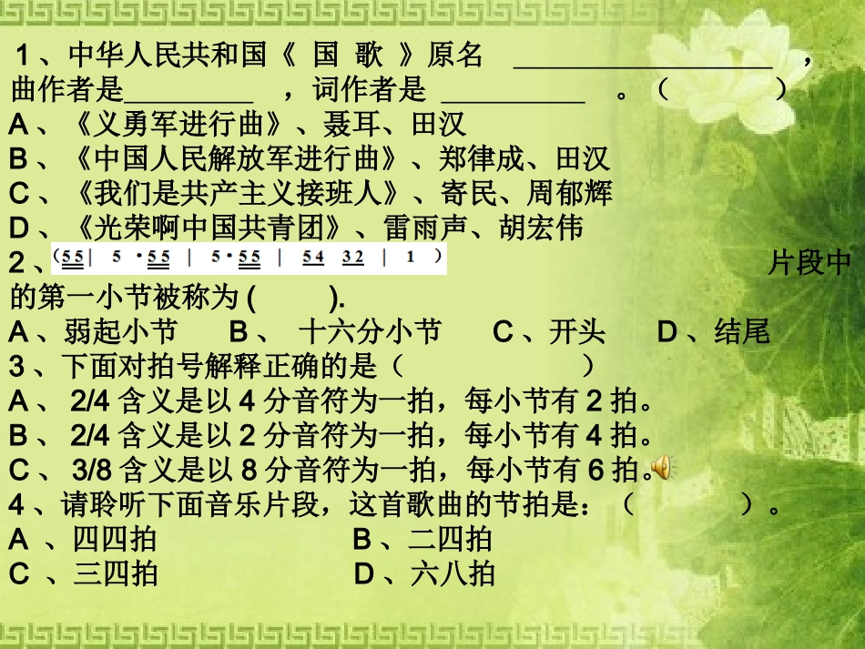 八年级上音乐阶段性考核_第3页