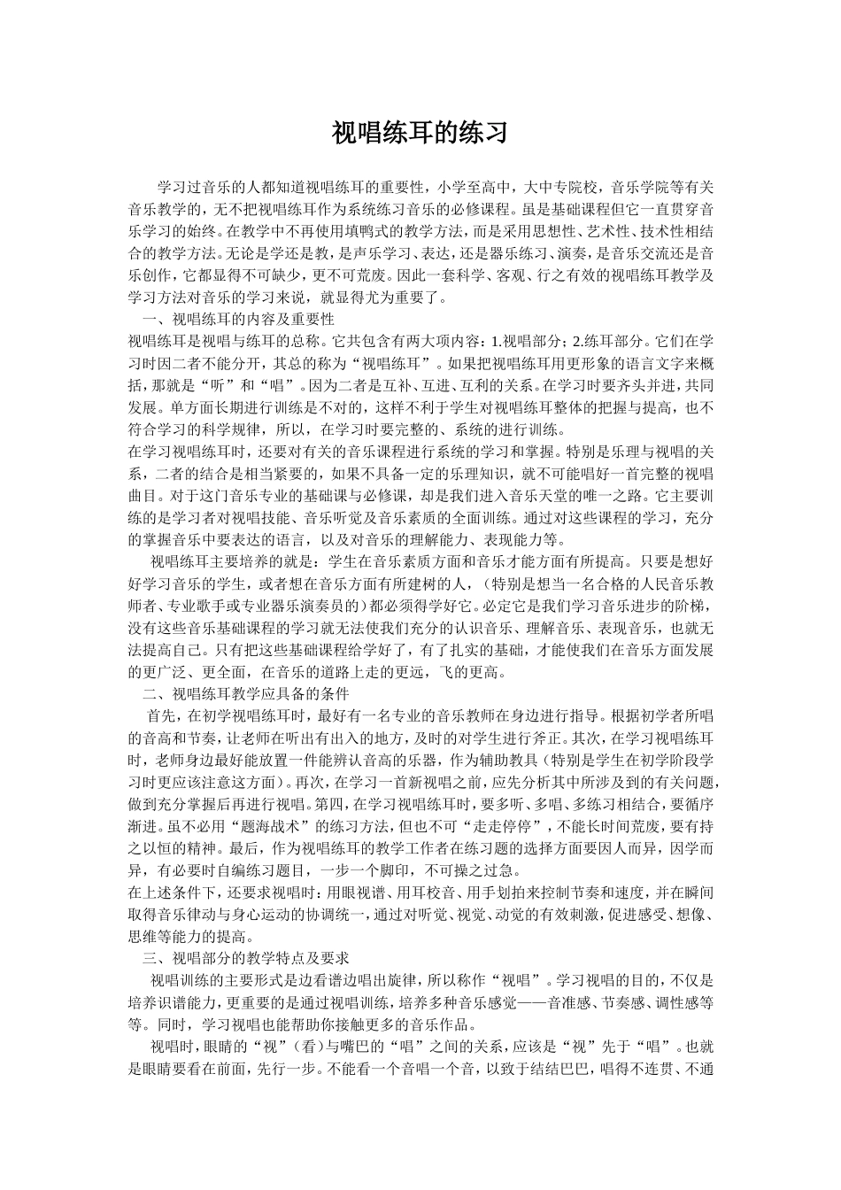 视唱练耳的练习_第1页