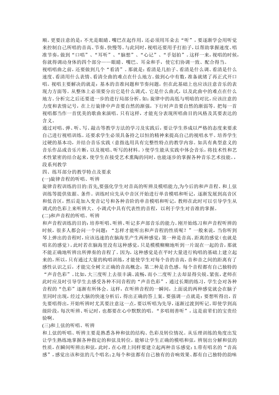 视唱练耳的练习_第2页