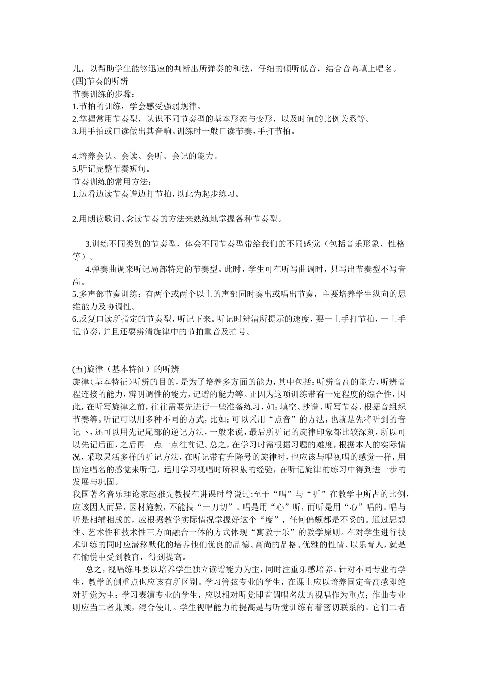 视唱练耳的练习_第3页