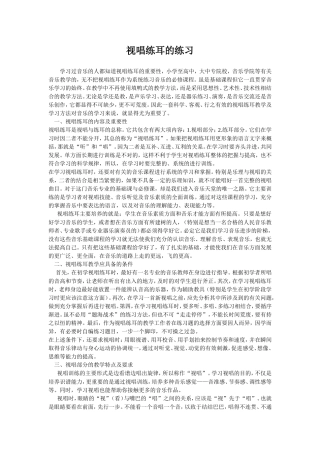 视唱练耳的练习