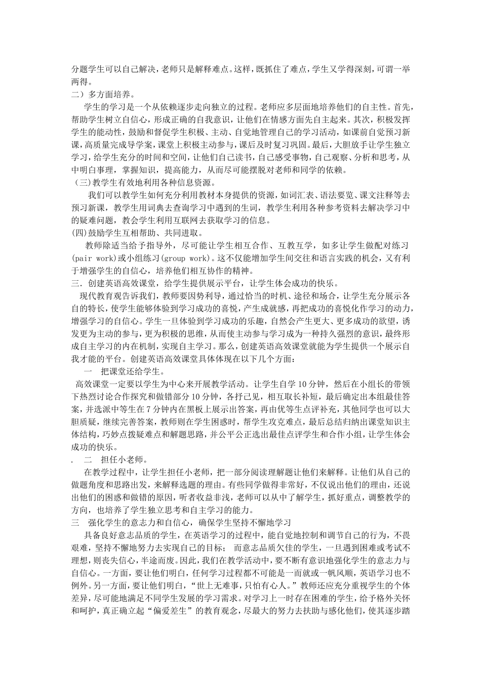 高效课堂学生自主学习能力培养和学习习惯的养成侯叶微_第2页