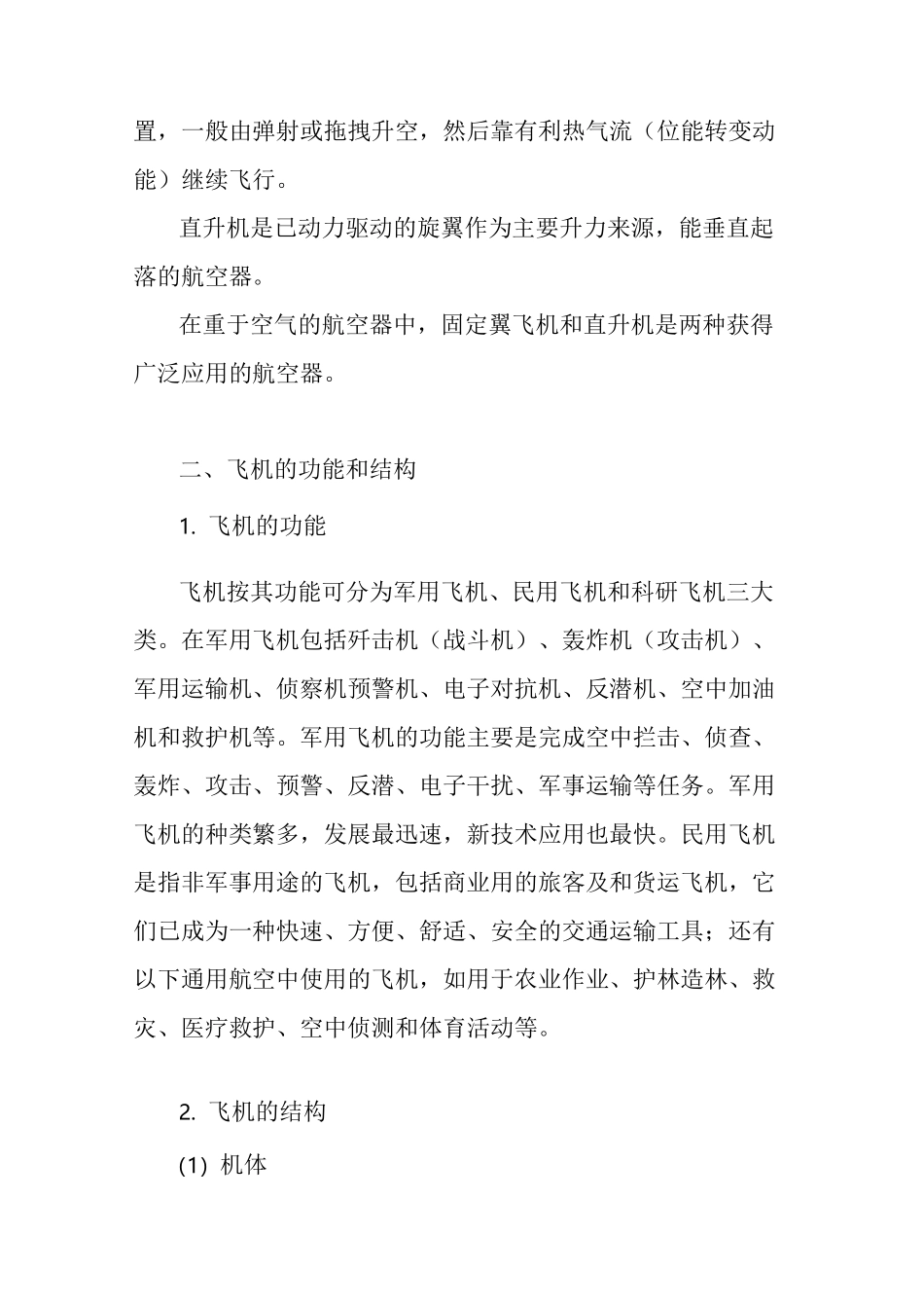 航空飞行器飞行定义及原理_第2页