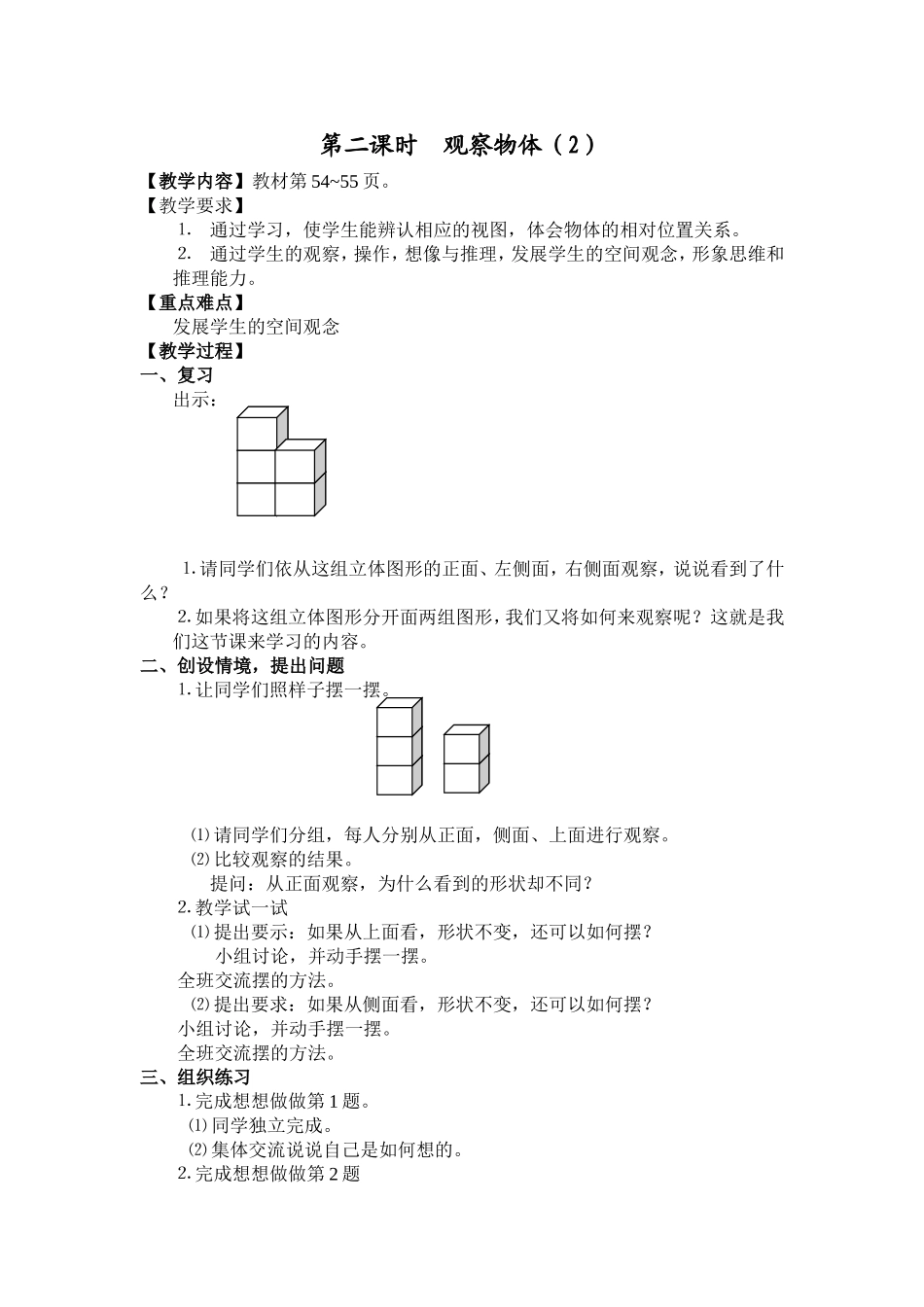 第二课时观察物体_第1页